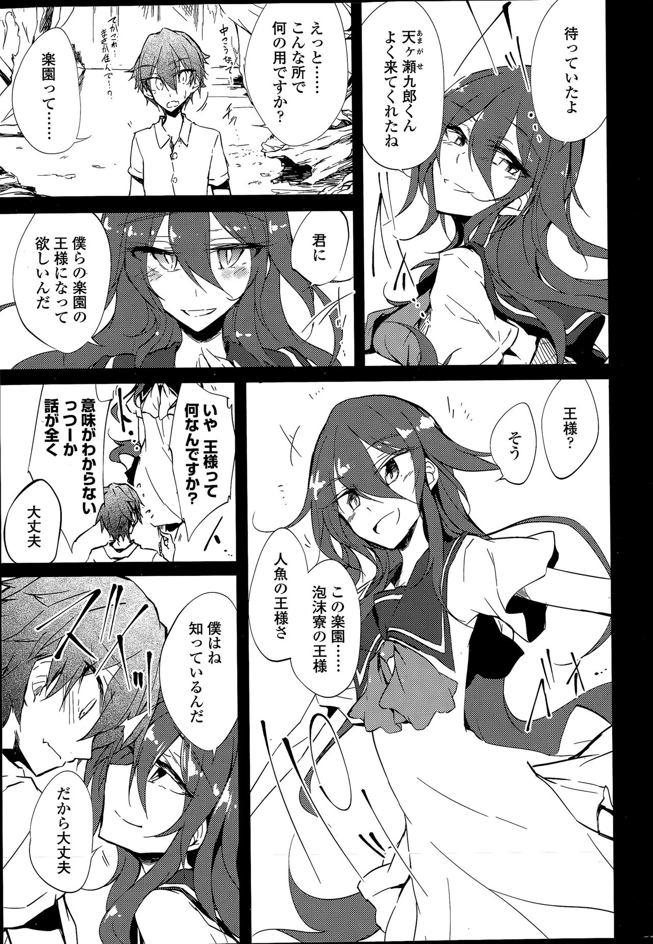 Utakata Ryou no Ningyo to ou Ch. 1-5 page 9 full