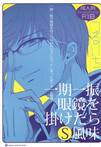Ichigo Hitofuri Megane o Kaketara S Fuumi cover