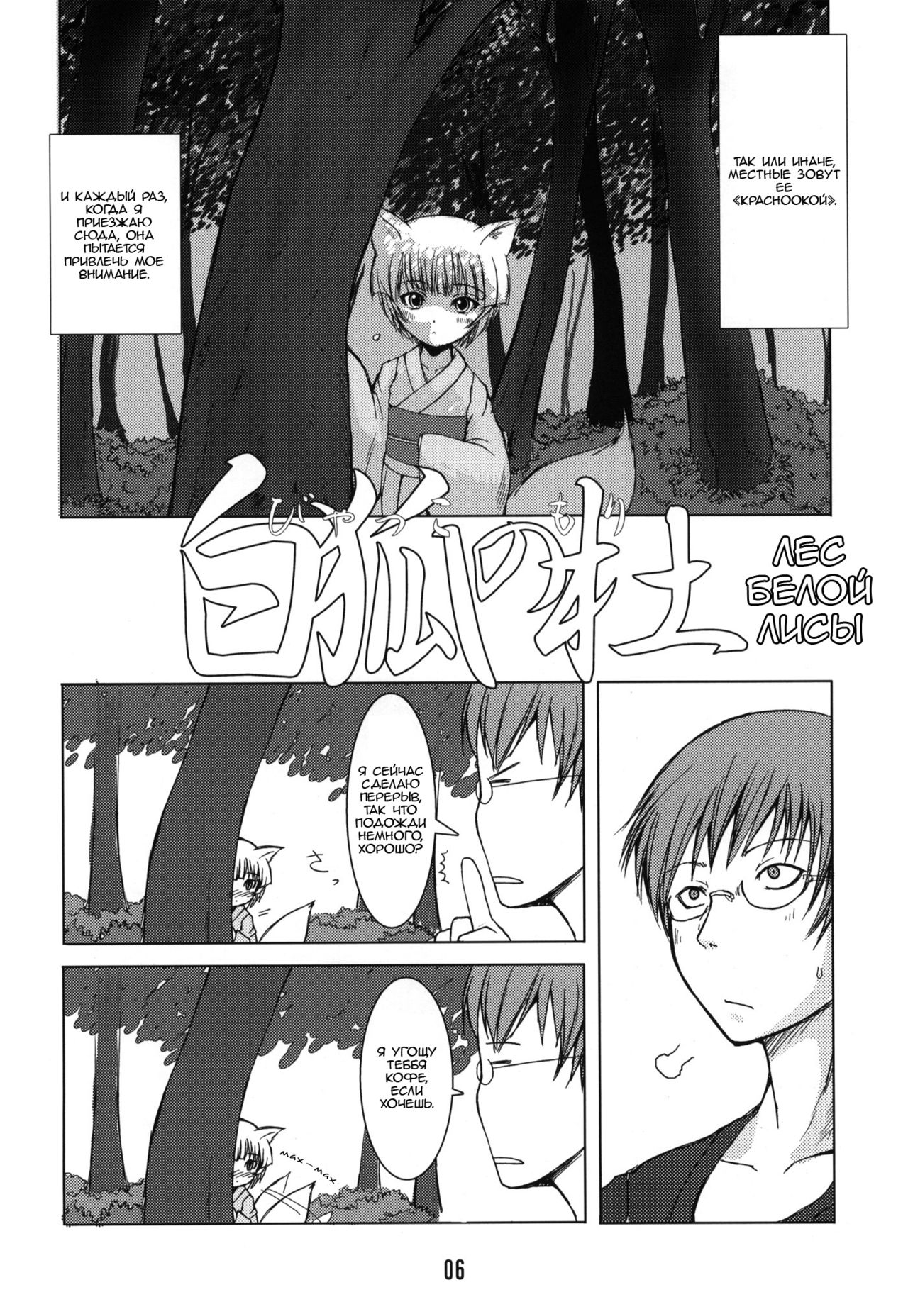 Byakko no Mori page 5 full