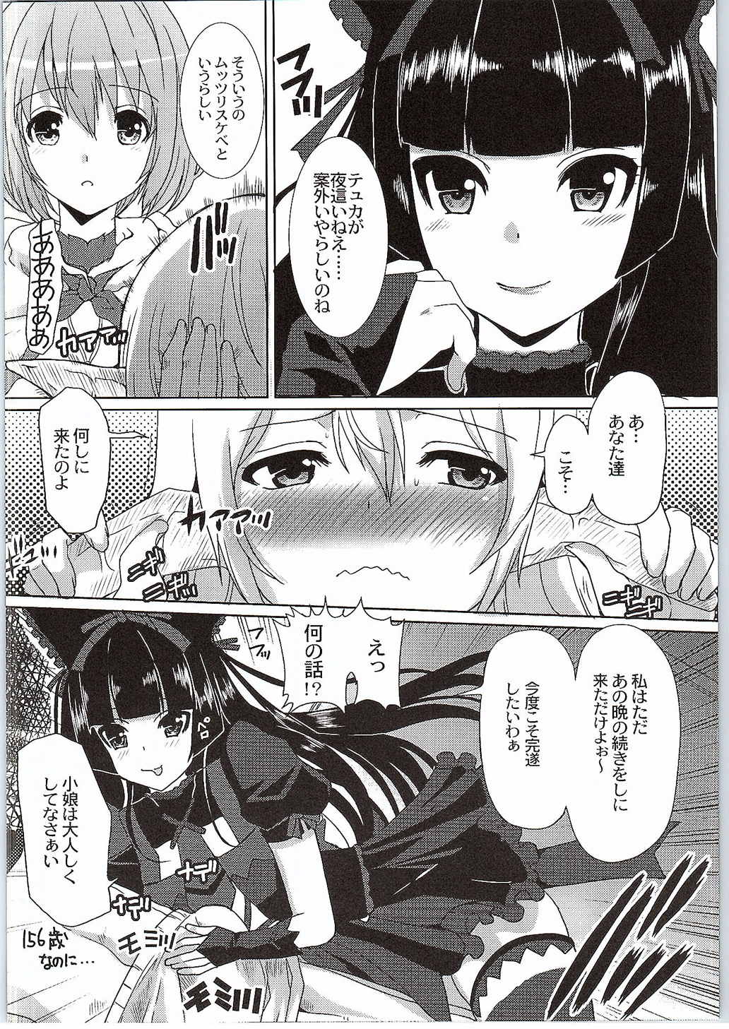 GATE of Harem page 7 full