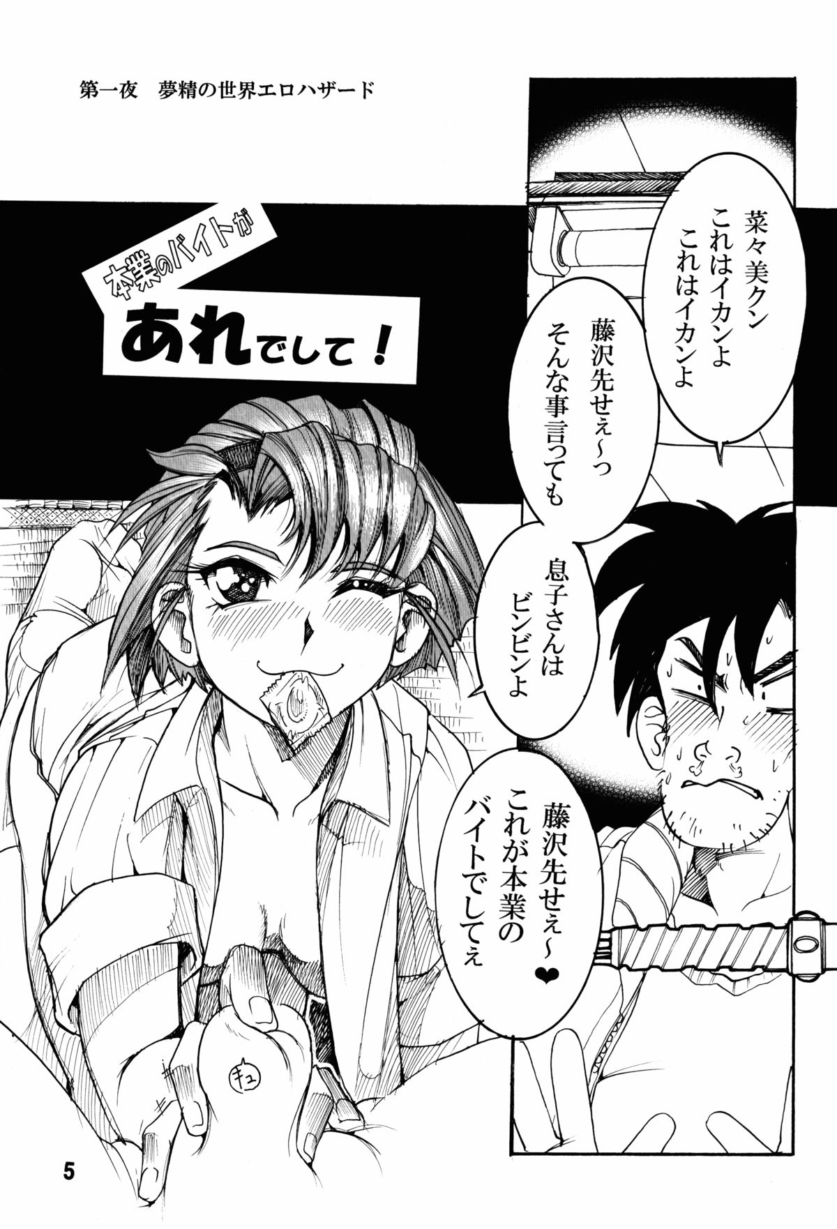 Naniwa no Sekai ER-HAZARD page 5 full