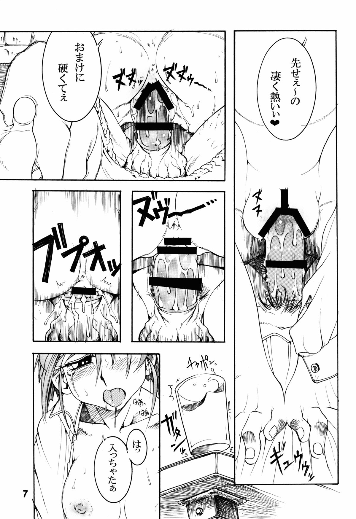 Naniwa no Sekai ER-HAZARD page 7 full