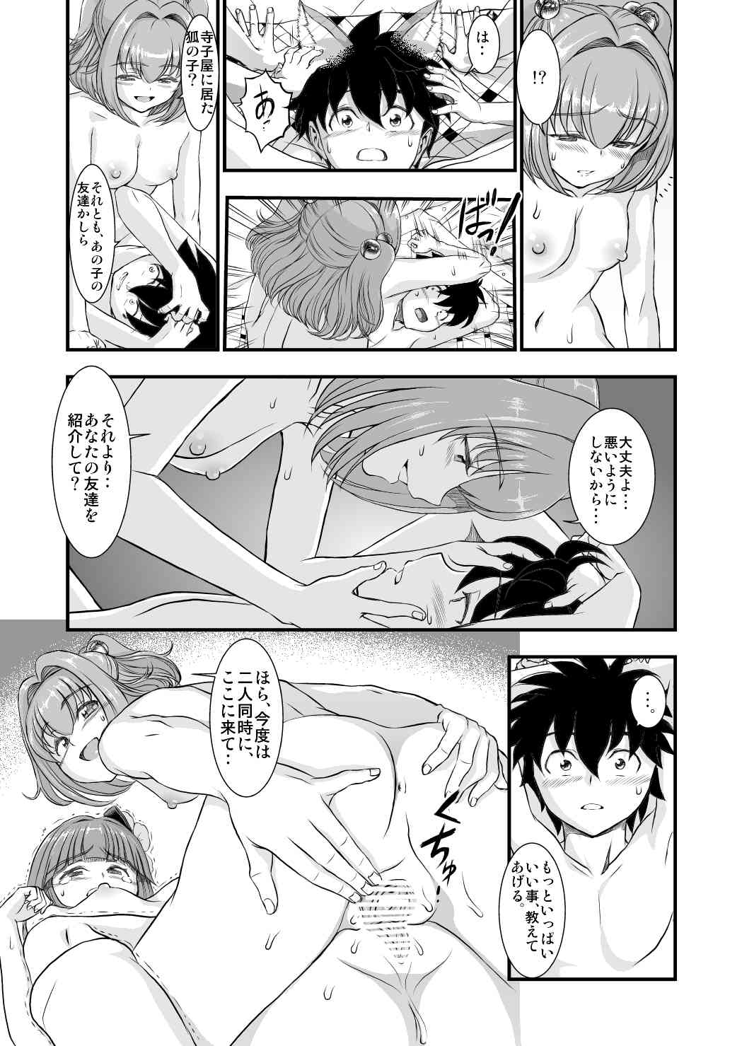 Touhou Suzunaan Hinoenma Hiroku - Kyuusei Douin Hen page 10 full