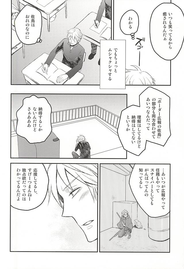 Satori-tan Doutan Kyohi page 3 full