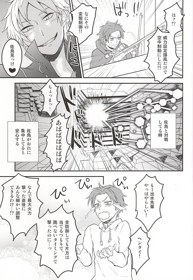 Satori-tan Doutan Kyohi page 6 full