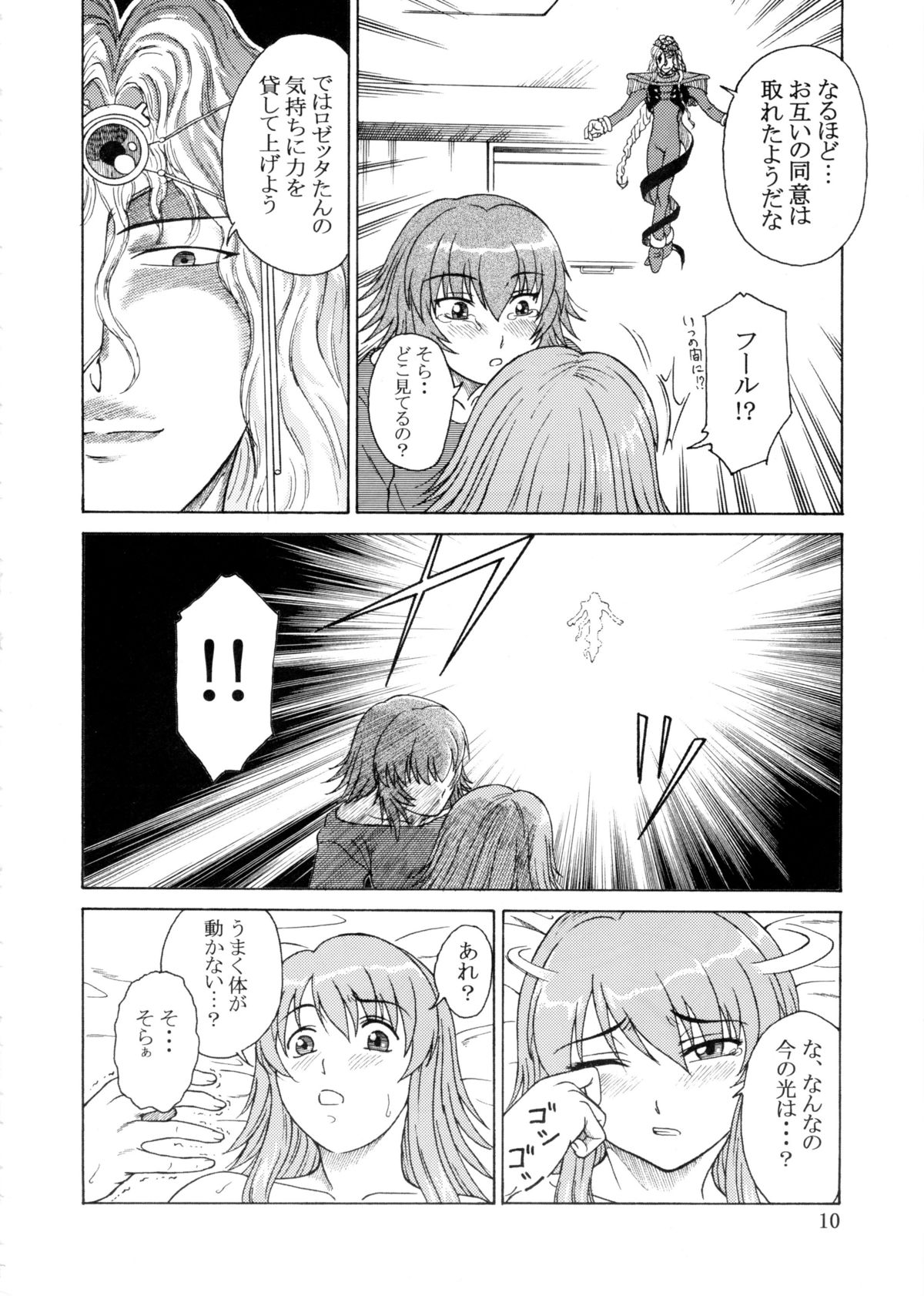 Tsuihou Kakugo Ver.9.0 page 10 full