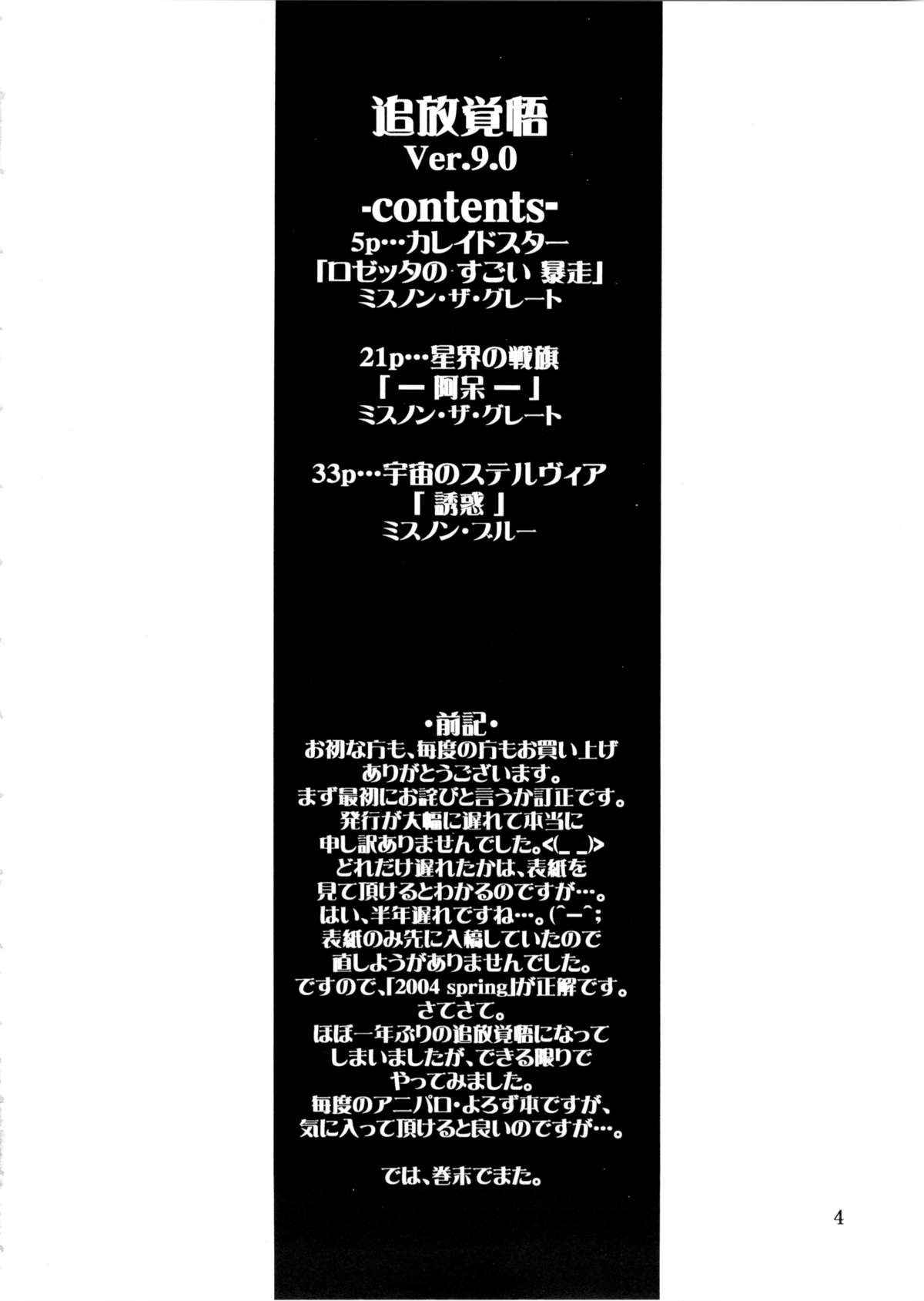 Tsuihou Kakugo Ver.9.0 page 4 full