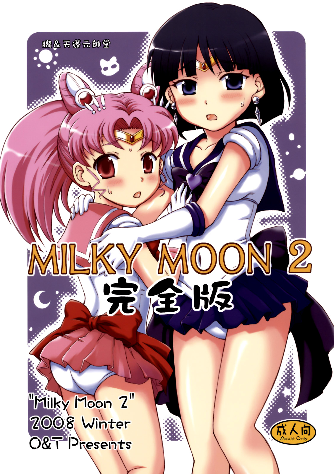 Milky Moon 2 ~Kanzenban~ page 1 full