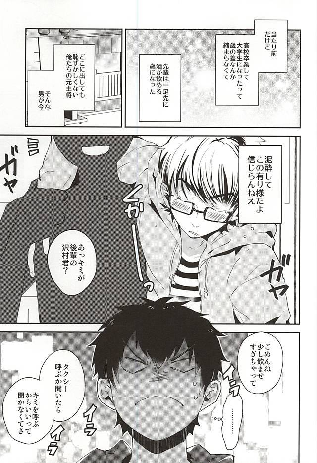 Sonna Yoru mo Arimasu yo. page 2 full