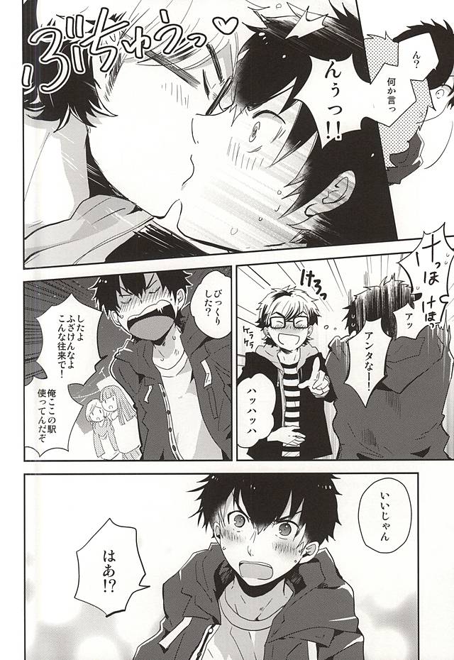 Sonna Yoru mo Arimasu yo. page 5 full