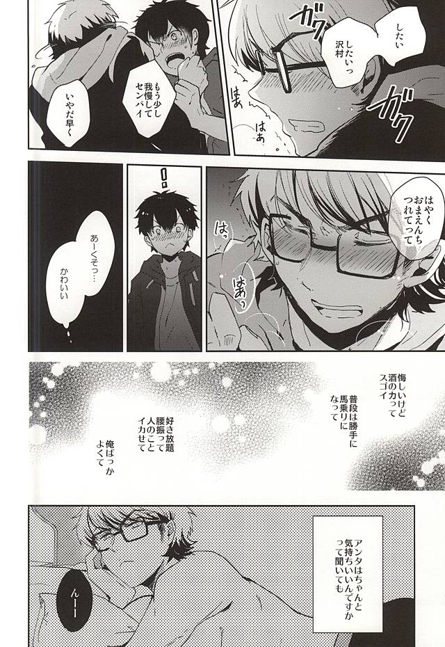 Sonna Yoru mo Arimasu yo. page 9 full