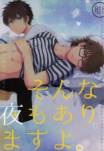 Sonna Yoru mo Arimasu yo. cover