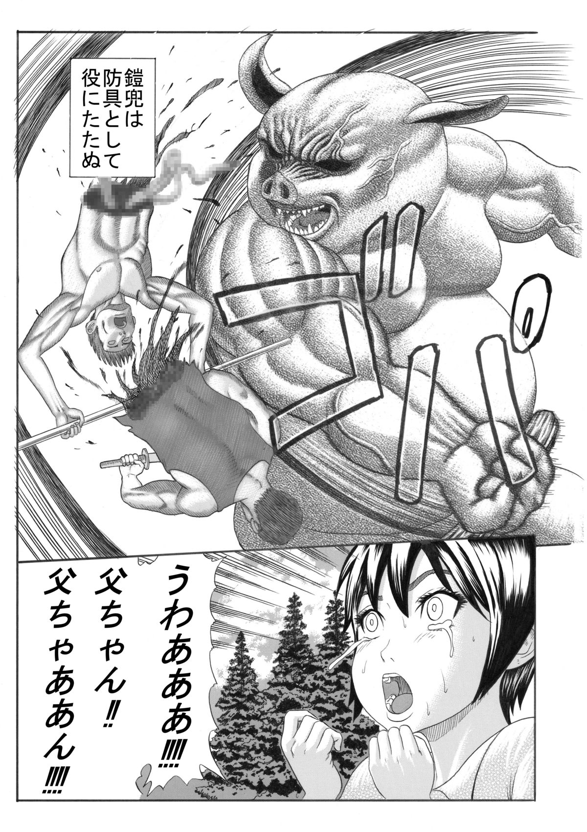 Butaningen no Toride page 8 full