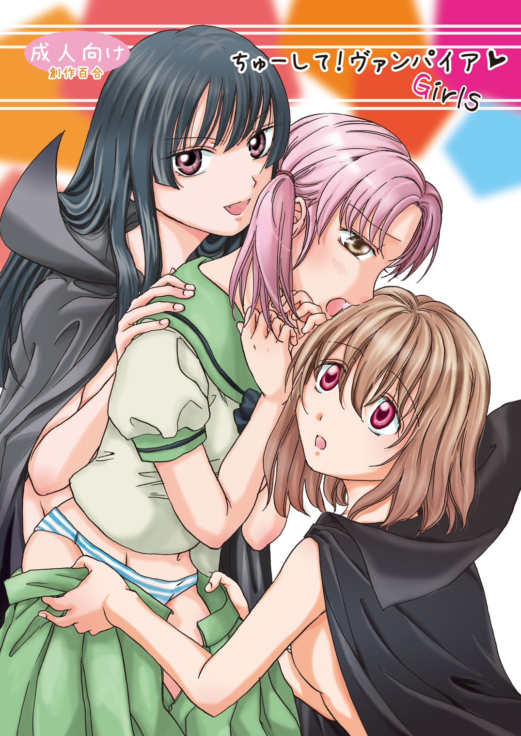 Chuu shite! Vampire Girls page 1 full