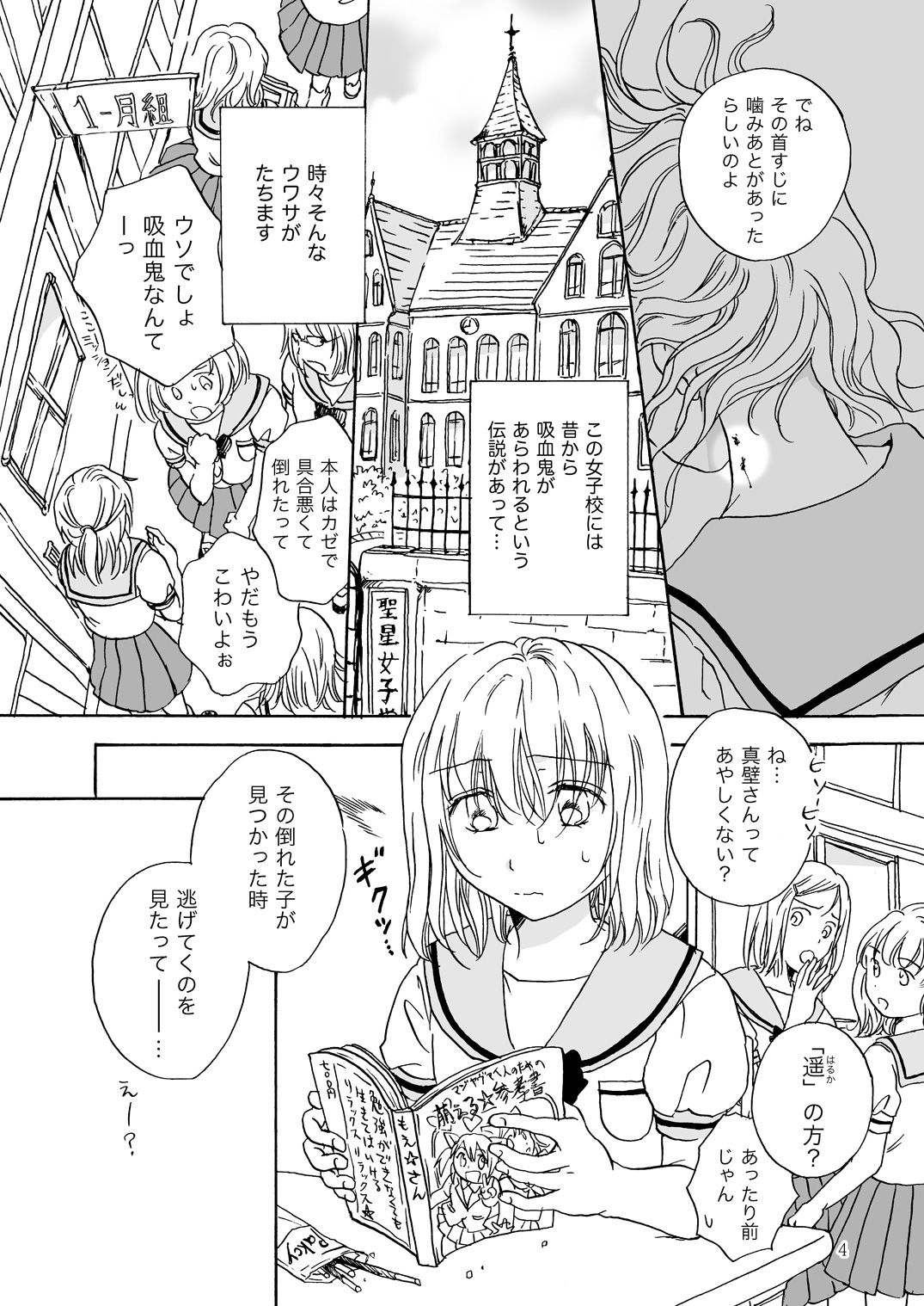 Chuu shite! Vampire Girls page 4 full