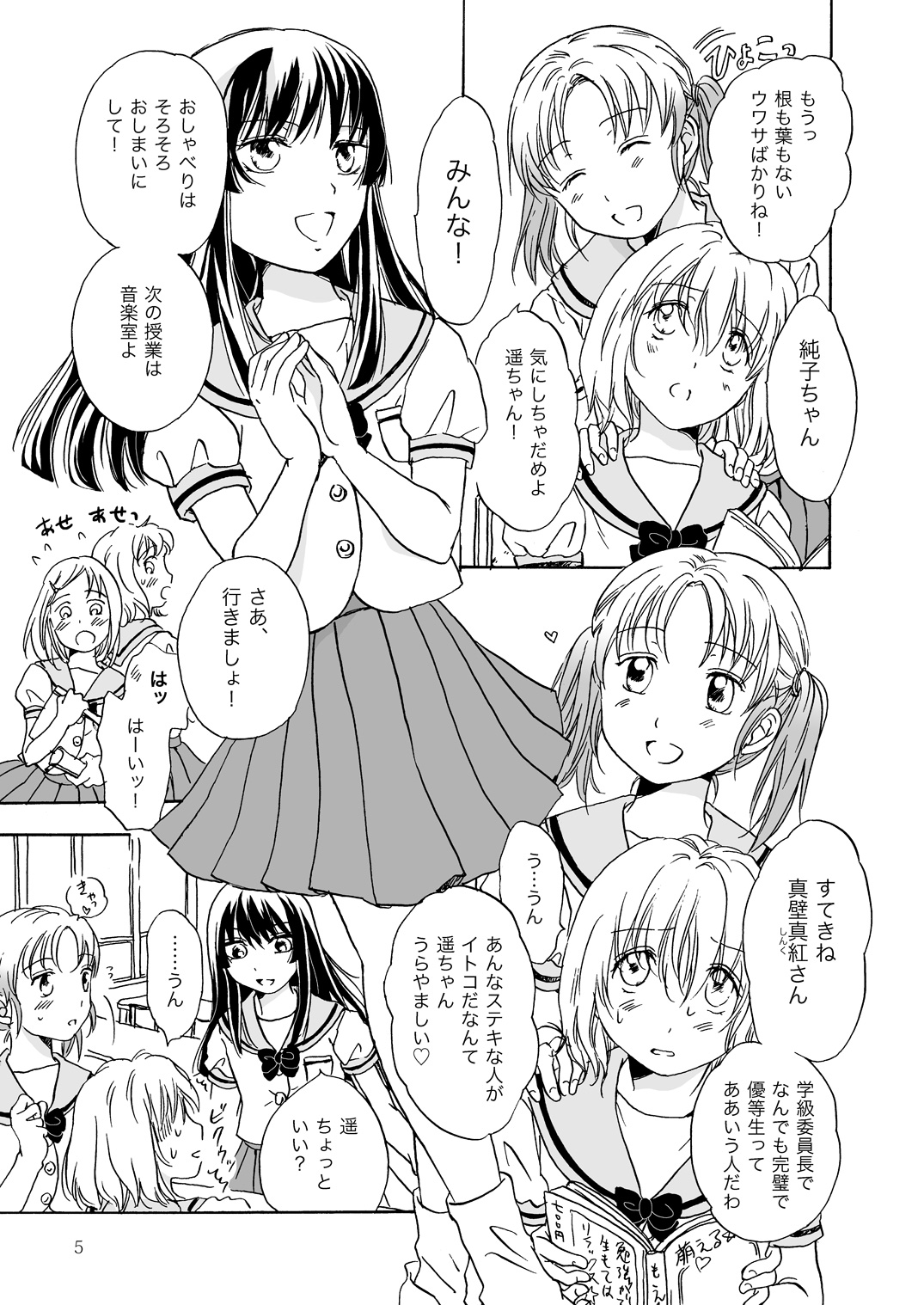 Chuu shite! Vampire Girls page 5 full