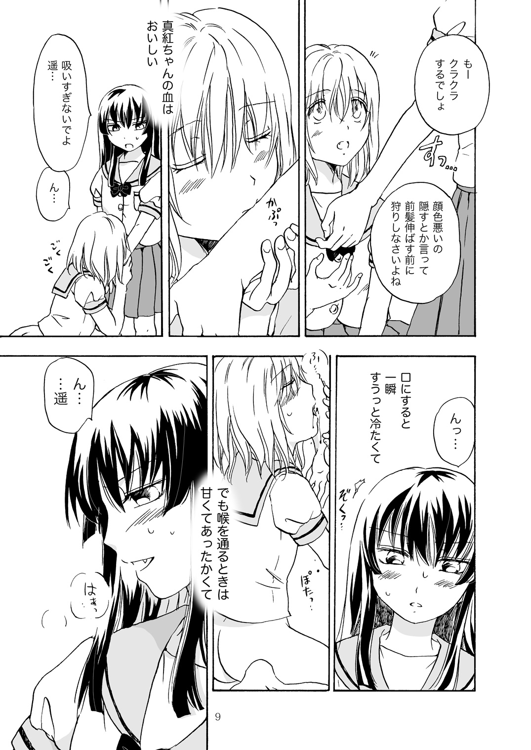 Chuu shite! Vampire Girls page 9 full