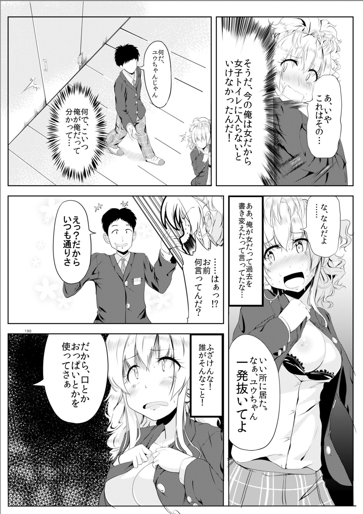 Gal-iro ni Somaru page 10 full
