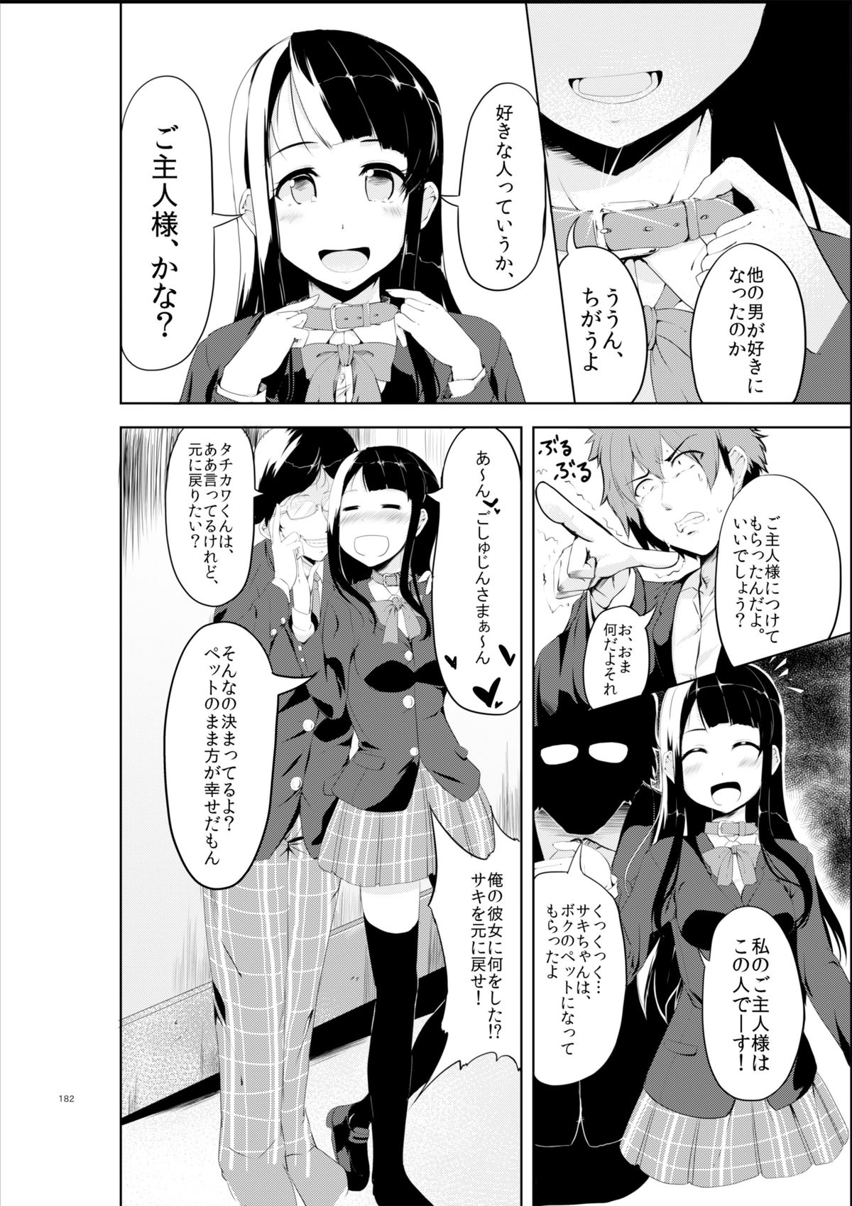 Gal-iro ni Somaru page 2 full