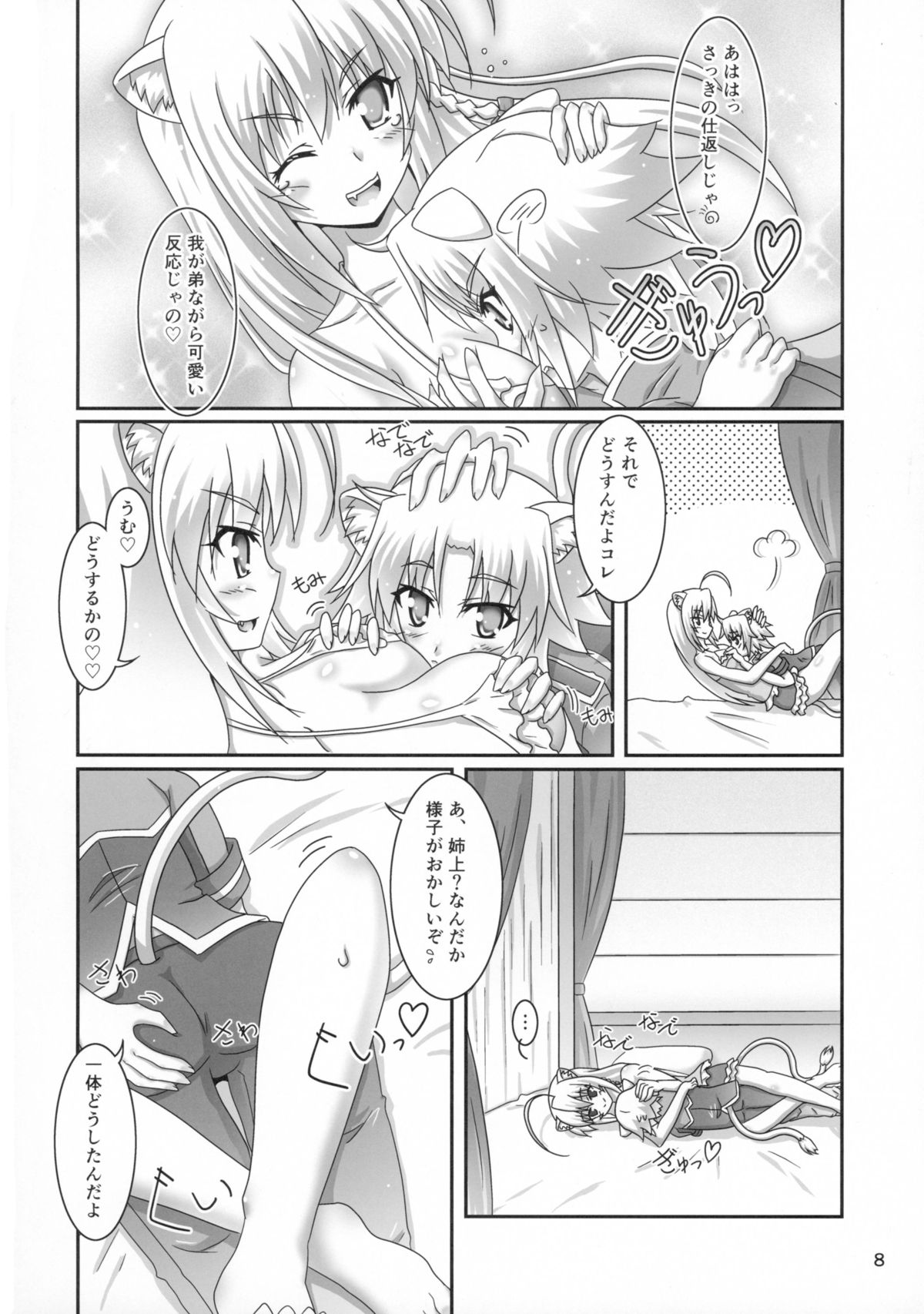 Aneue ni Omakase page 8 full