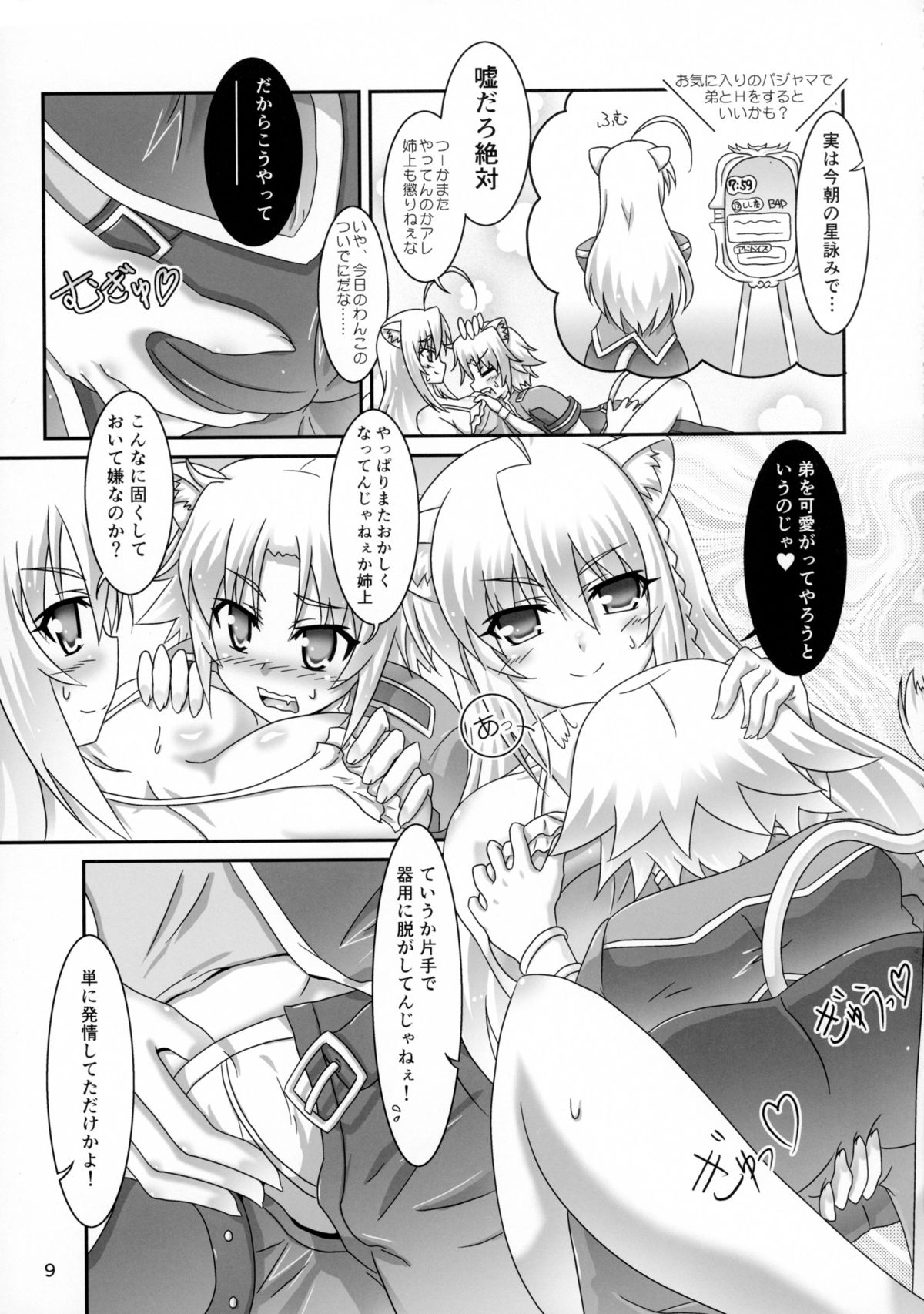 Aneue ni Omakase page 9 full