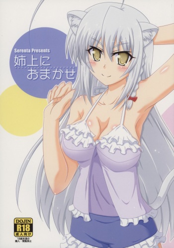 Aneue ni Omakase cover