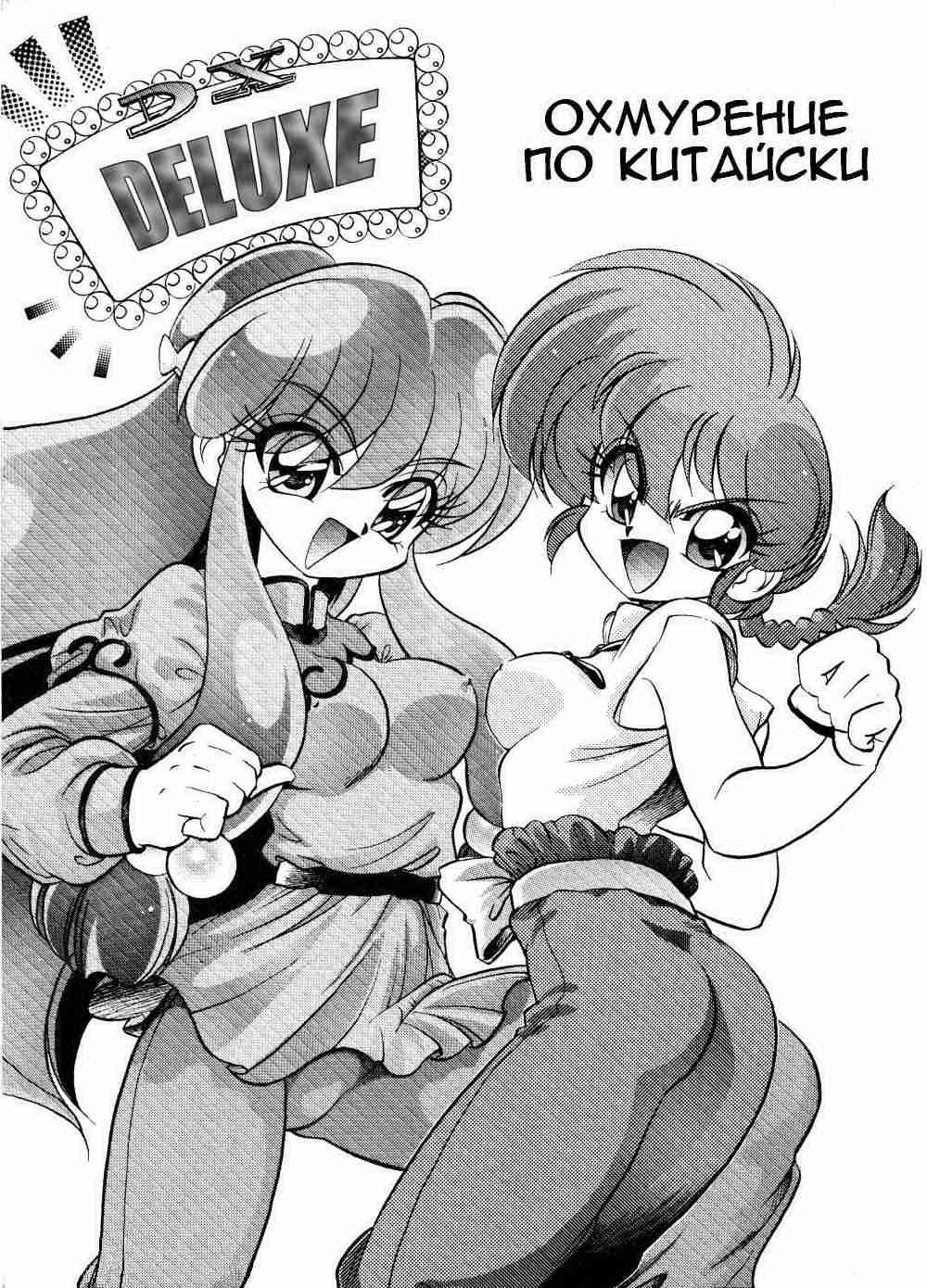 DX Deluxe Chuuka Sanmai page 1 full