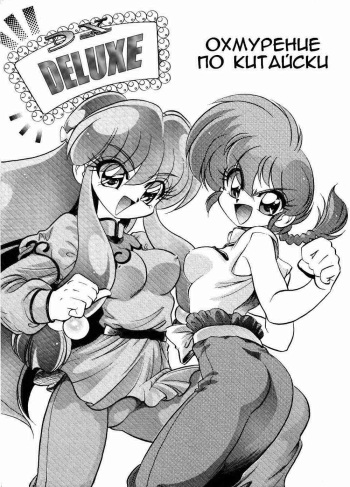 DX Deluxe Chuuka Sanmai cover