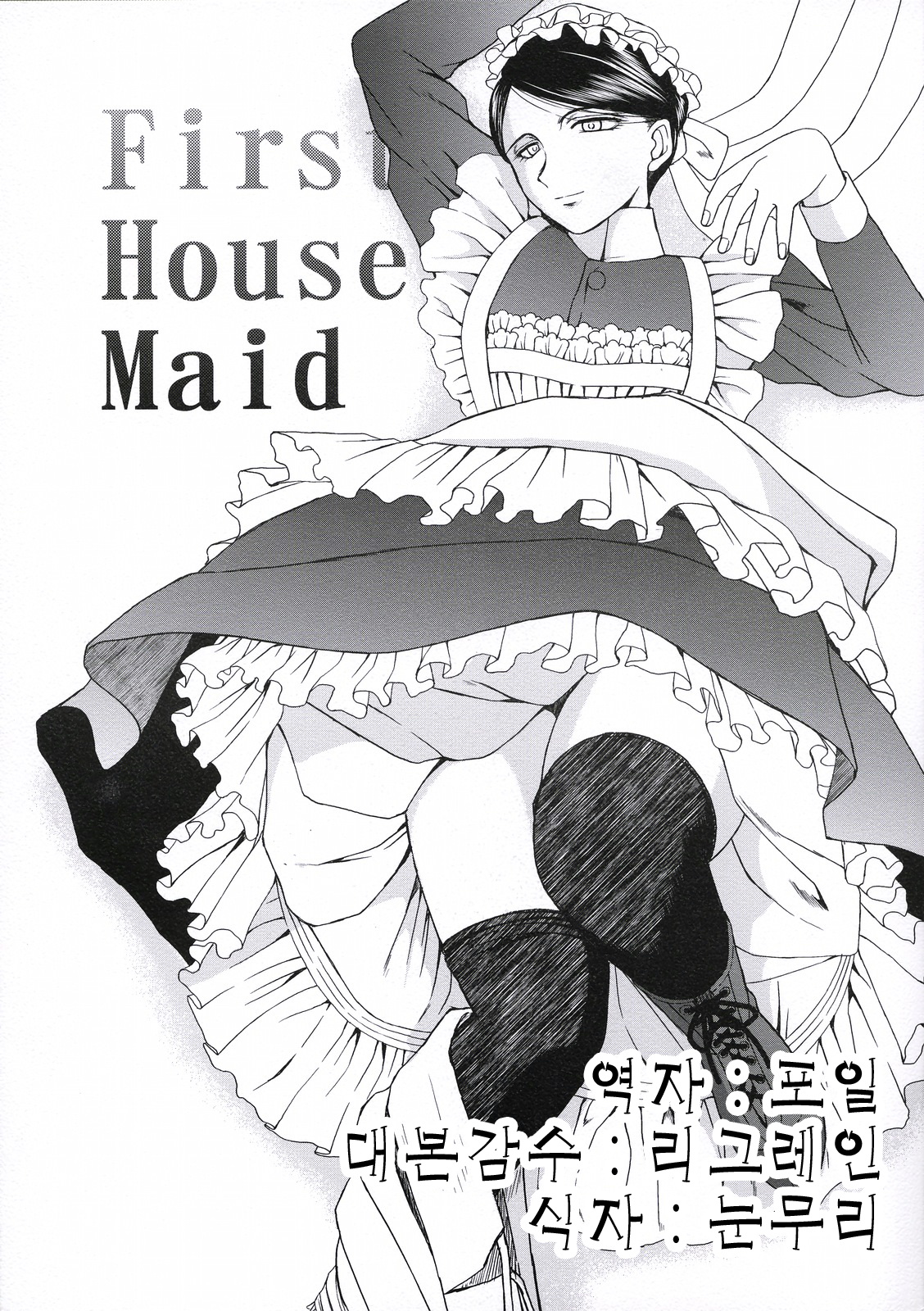 First house maid page 1 full