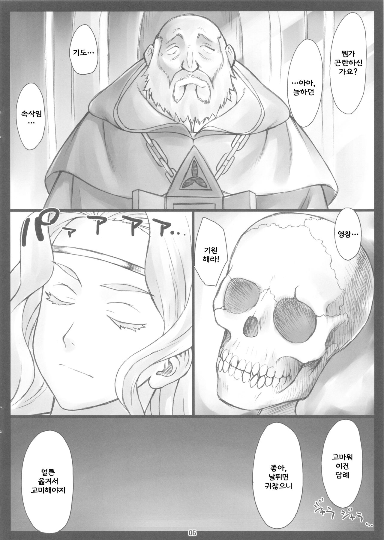Fukkatsugo... page 5 full