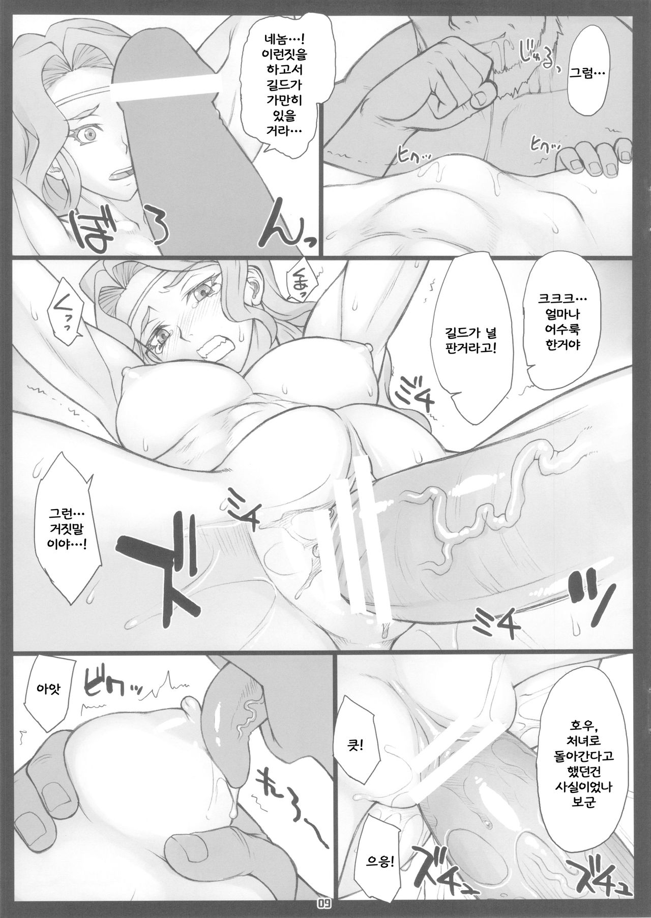 Fukkatsugo... page 8 full