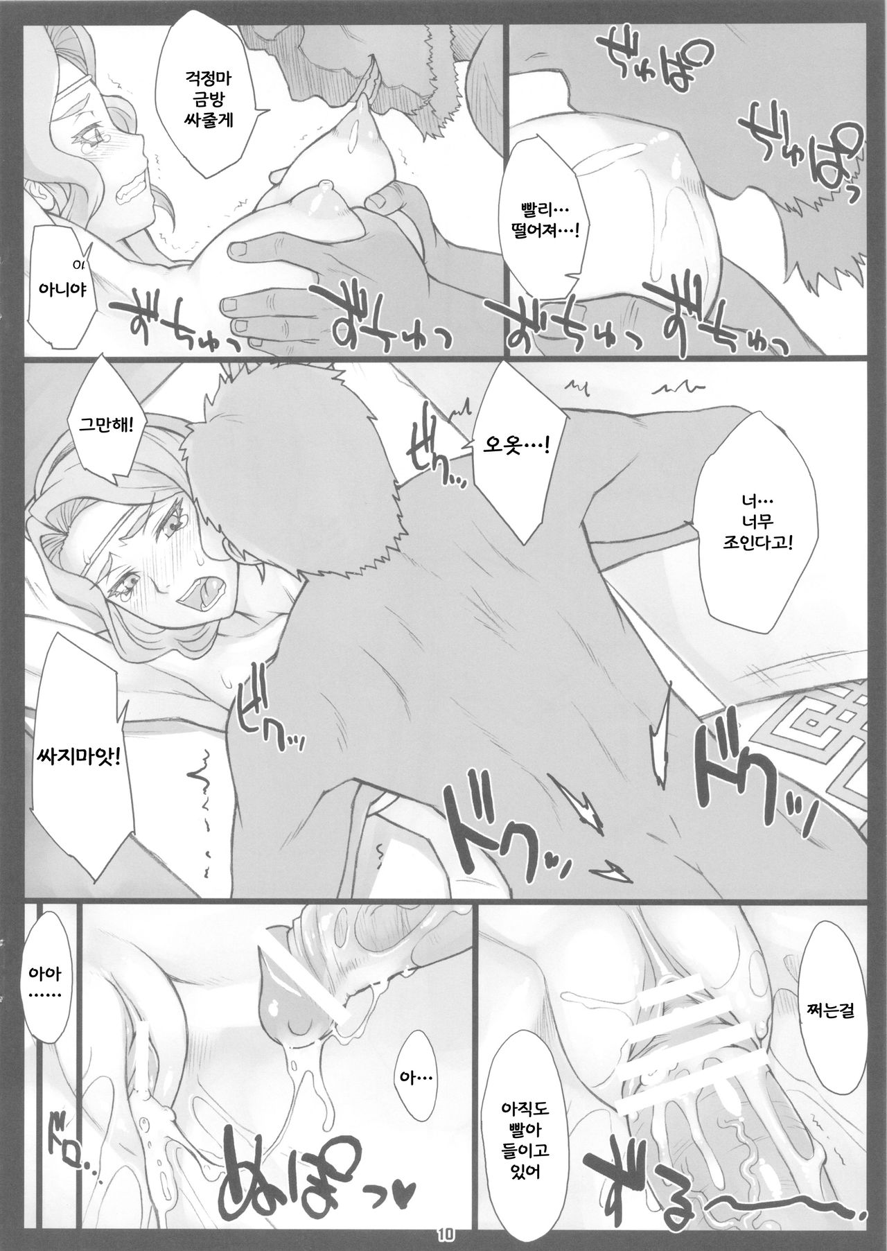 Fukkatsugo... page 9 full