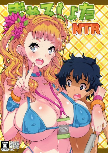 Gyaru Shota NTR cover
