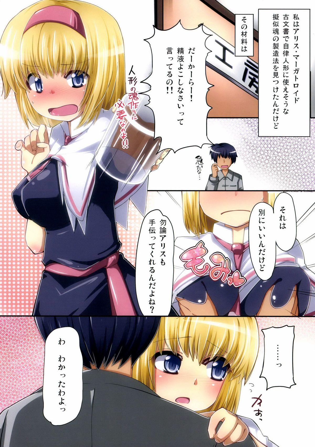 Sakusei Shitai Alice ga Ochinpo ni Makeru Hon page 4 full