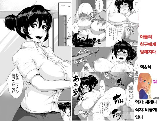Musuko no Doukyuusei ni Odosarete... page 1 full