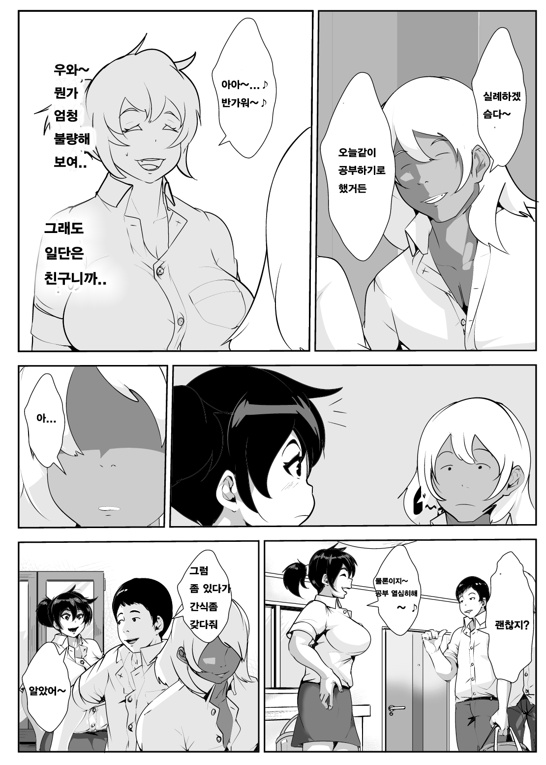 Musuko no Doukyuusei ni Odosarete... page 3 full
