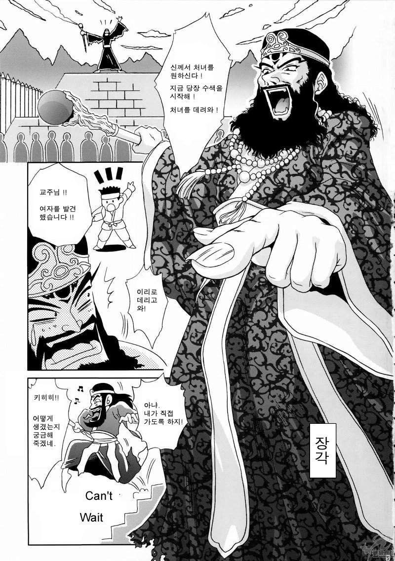 In Sangoku Musou Rikuson Gaiden page 4 full