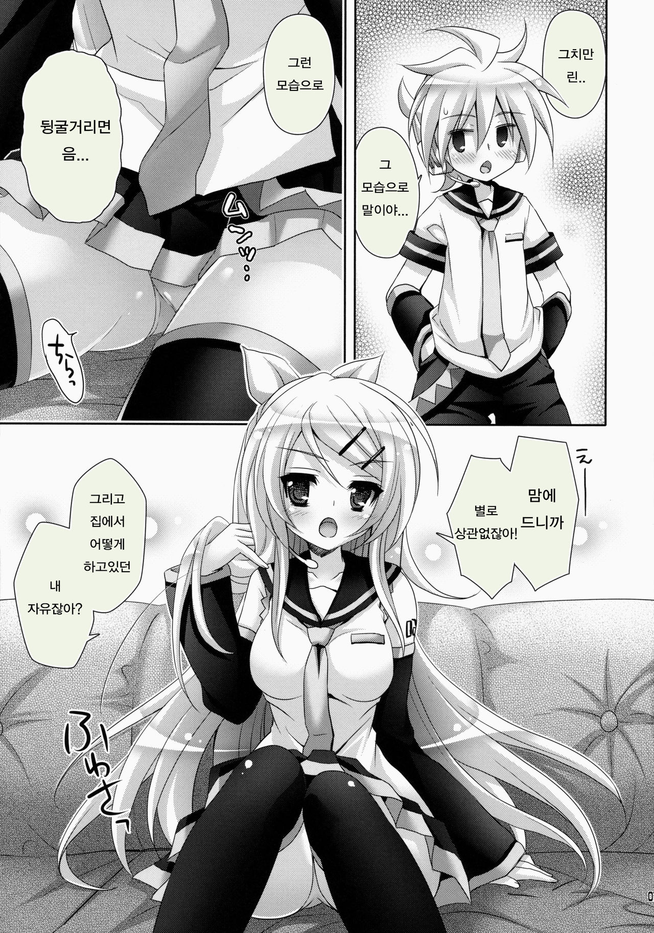 Rin-san Now! page 7 full
