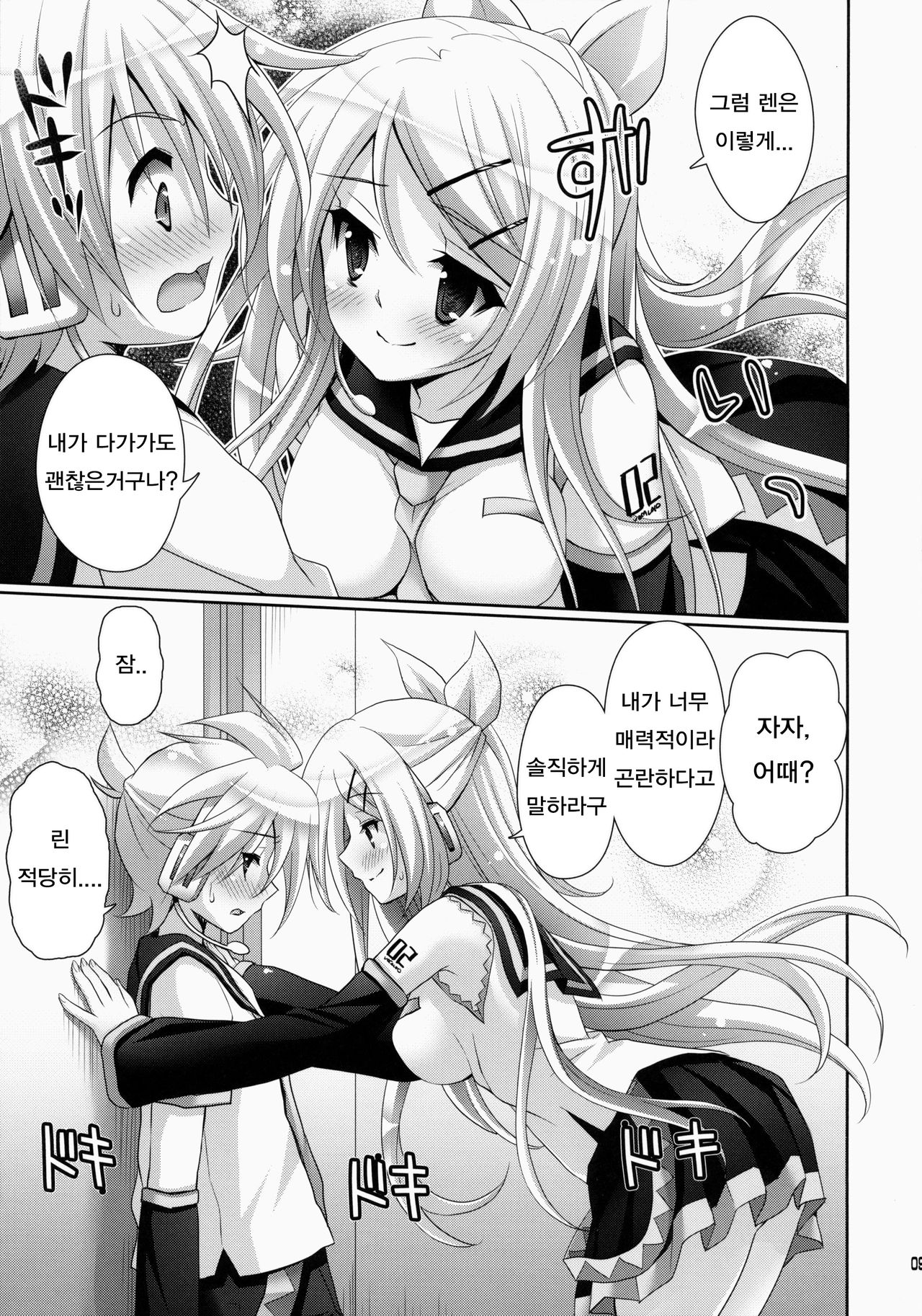 Rin-san Now! page 9 full