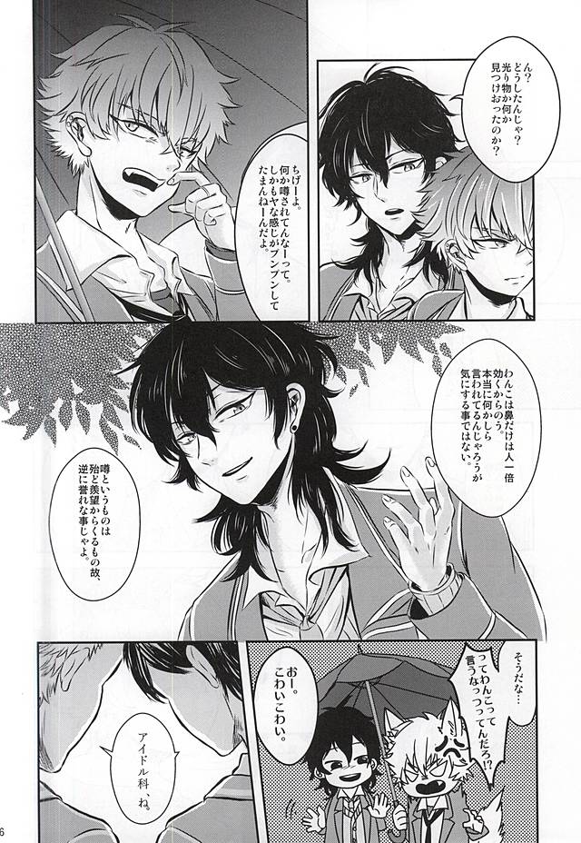 Kyoukenbyou page 3 full