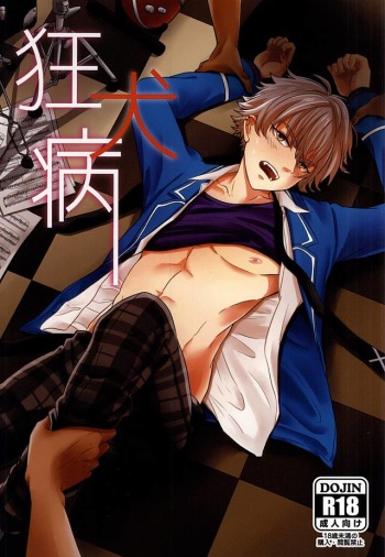 Kyoukenbyou cover
