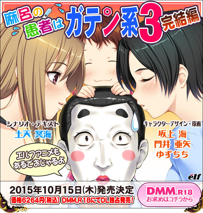 Maro no Kanja wa Gatenkei 3 - Kanketsuhen page 1 full