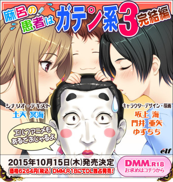 Maro no Kanja wa Gatenkei 3 - Kanketsuhen cover