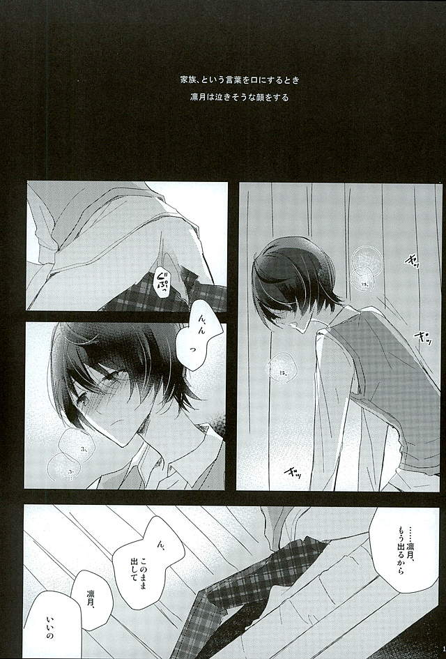 52 Hertz no Senritsu page 10 full