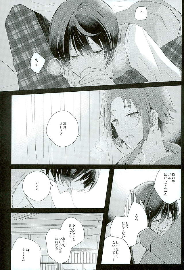 52 Hertz no Senritsu page 6 full