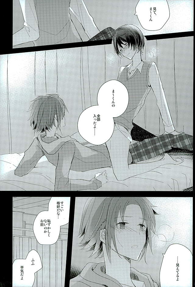52 Hertz no Senritsu page 8 full
