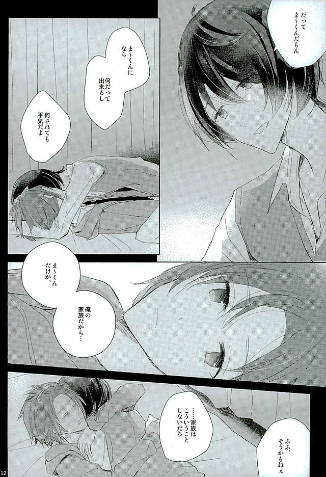 52 Hertz no Senritsu page 9 full