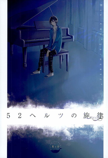 52 Hertz no Senritsu cover