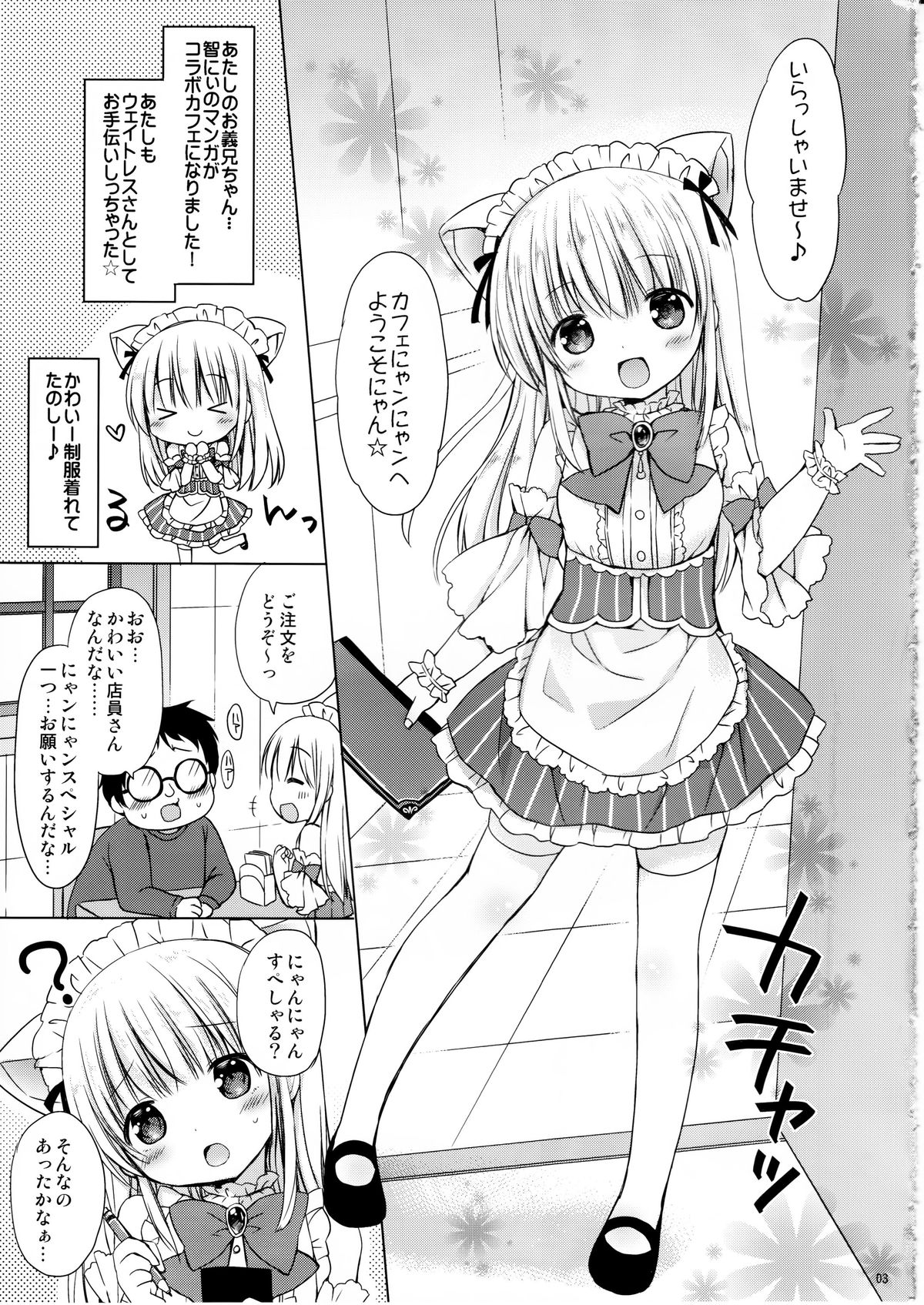 Imouto to Cafe de H na Nyan Nyan Nyan page 4 full