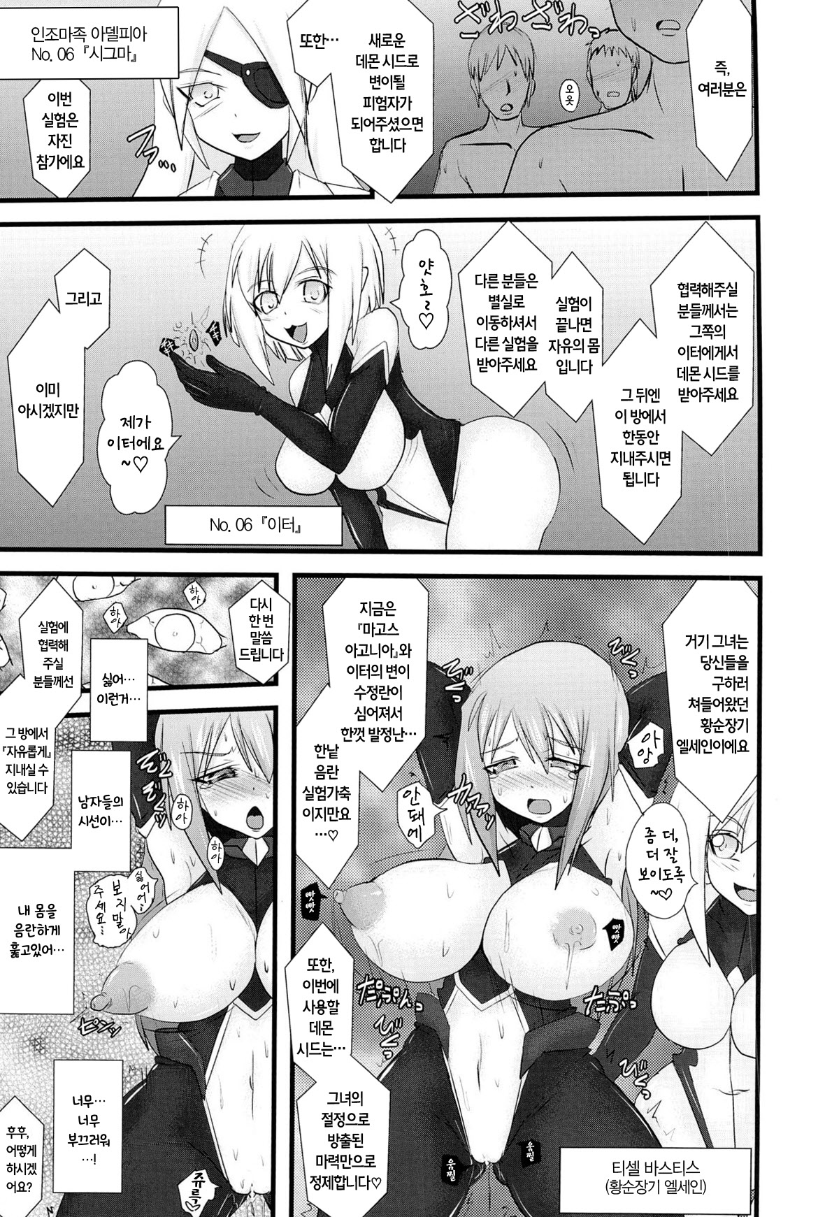 Shield Knight Elsain Vol. 12 NETHER LABORATORY 2 page 4 full